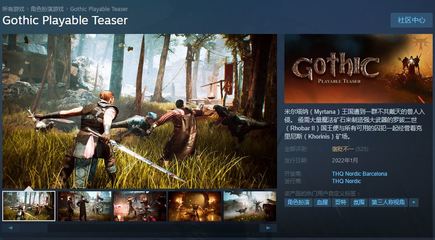 THQ《哥特王朝 試水版本》登陸Steam，為新作開發鋪路